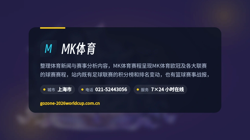了解MK体育